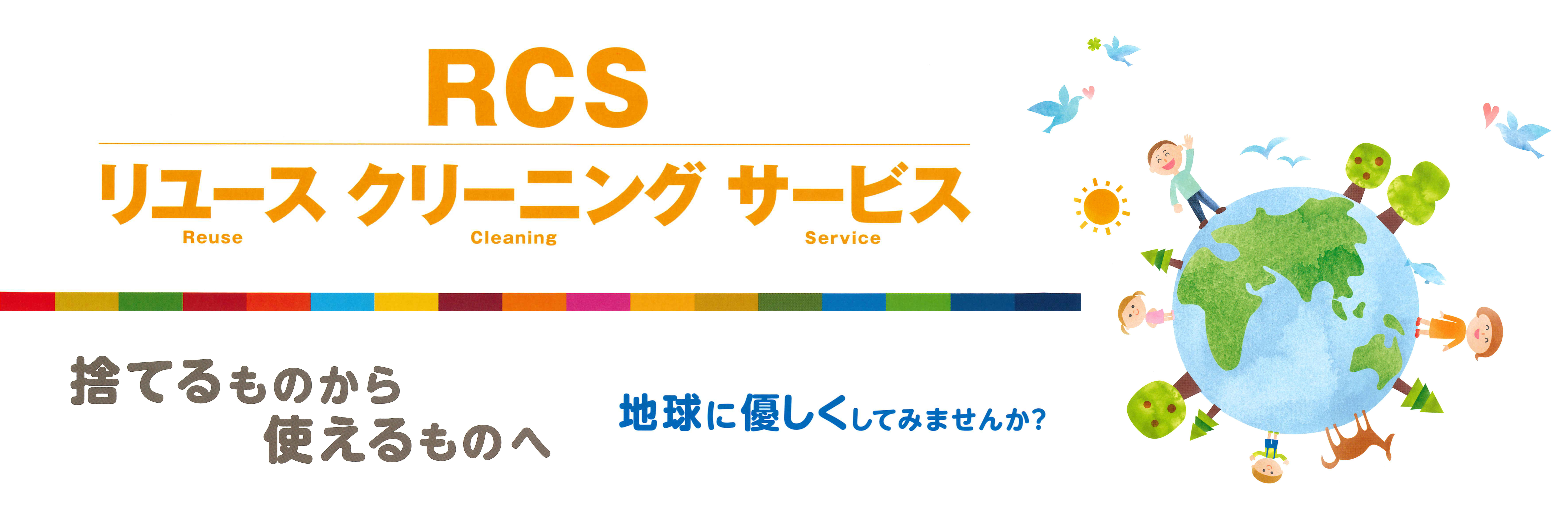 RCSパンフレットロゴ02