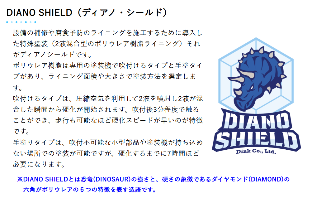 DIANO SHIELD(小型デバイス画像)